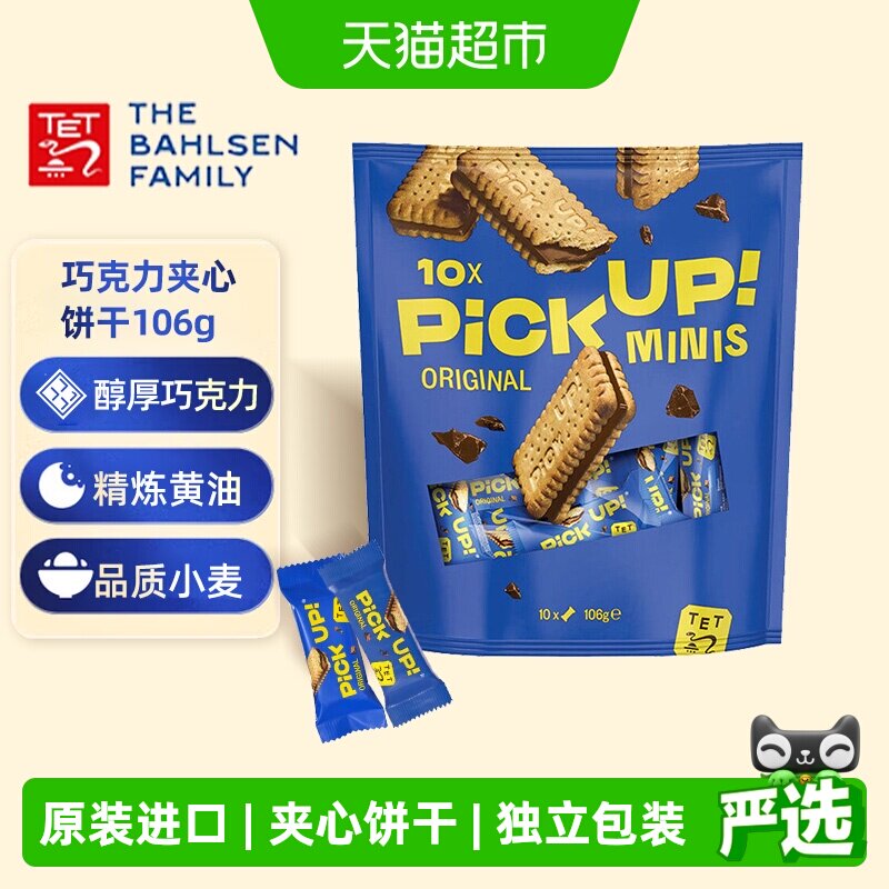 德国进口Bahlsen/百乐顺饼干巧克力夹心下午茶零食酥性饼干甜点