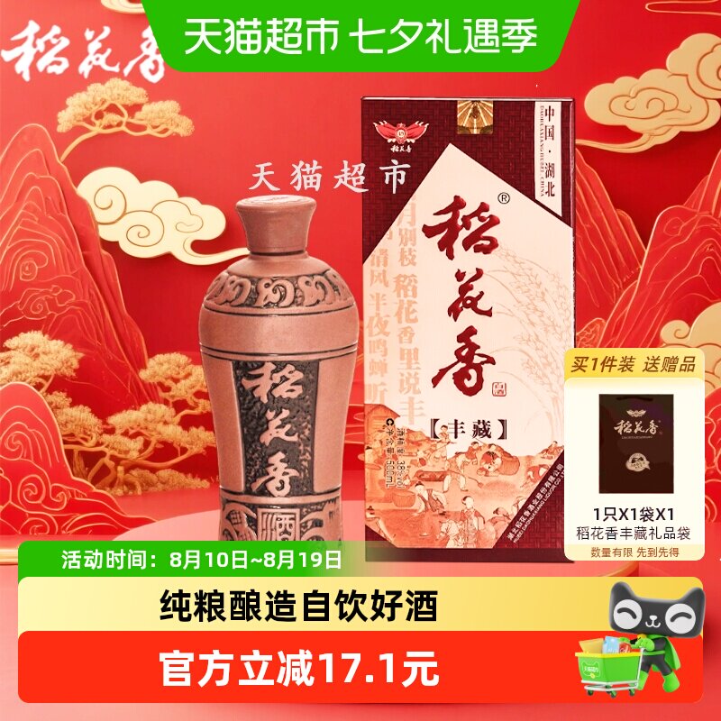 稻花香浓香型38度白酒500ml*2瓶