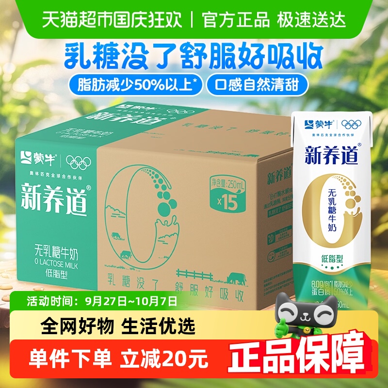蒙牛低脂无乳糖牛奶
