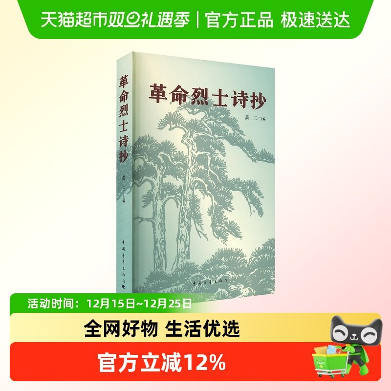 革命烈士诗抄正版