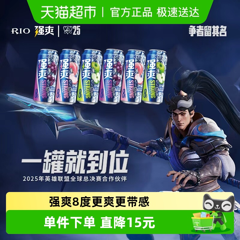 RIO锐澳500ml*6罐8度预调鸡尾酒