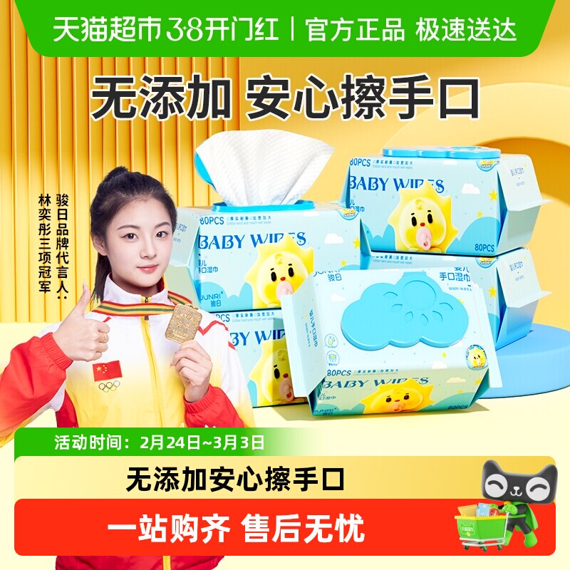 包邮骏日婴幼儿童手口湿巾实惠加厚湿纸巾宝宝家用大包装