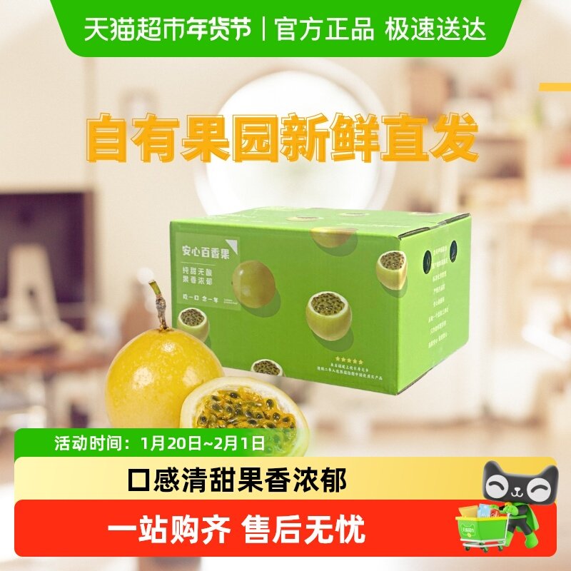 海南黄金百香果钦蜜9号香甜多汁饱满新鲜大果应季水果现摘彩箱,水产肉类/新鲜蔬果/熟食,百香果,淘宝优惠券,粉丝福利购,淘宝优惠卷