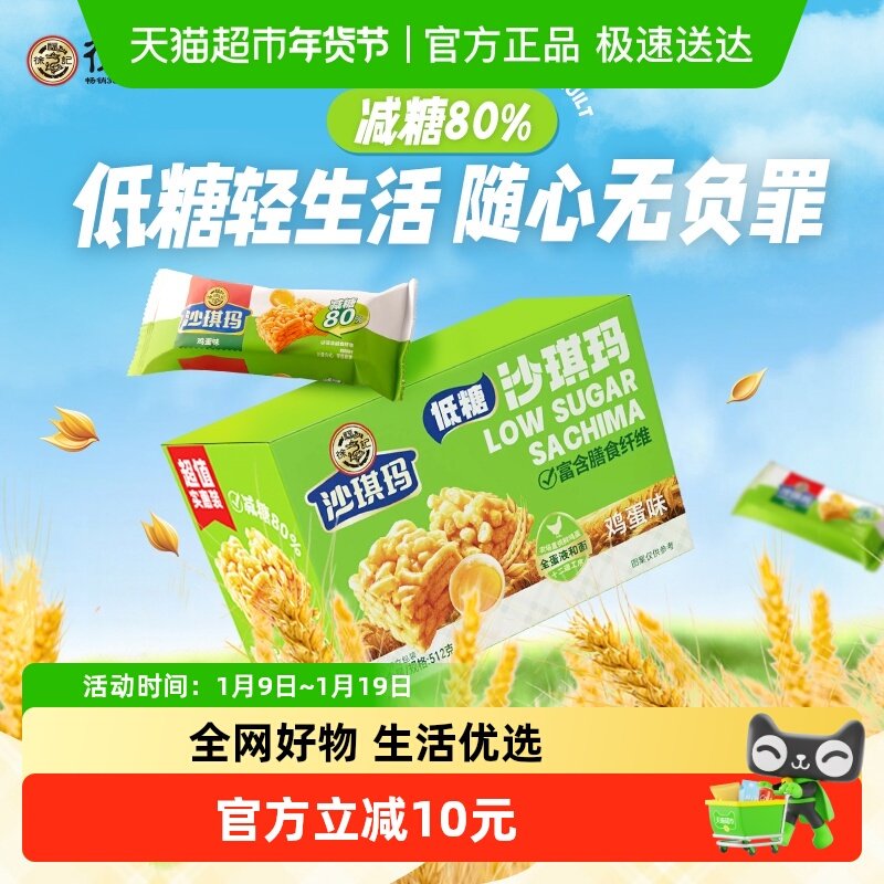 【下拉领取优惠】徐福记糕点低糖沙琪玛鸡蛋味盒装512g零食,零食/坚果/特产,中式糕点/新中式糕点,淘宝优惠券,粉丝福利购,淘宝优惠卷