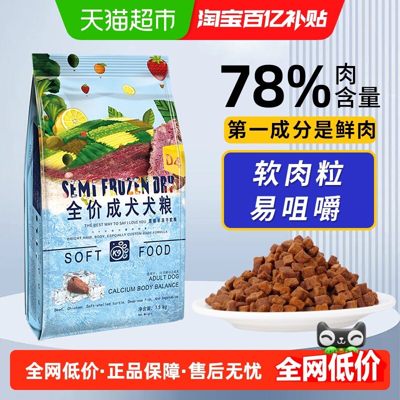 K9狗粮全价半冻干软粮成犬幼犬老年犬湿粮无谷鲜肉原味犬粮,宠物/宠物食品及用品,狗全价膨化粮,淘宝优惠券,粉丝福利购,淘宝优惠卷