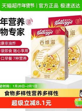 家乐氏进口谷物早餐麦片谷维滋310g*1盒+175g*1盒即食冲饮燕麦片