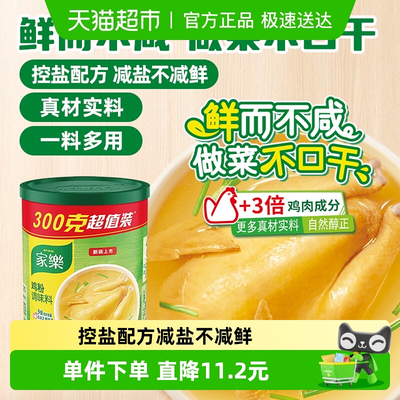 家乐炒菜提鲜调味料300g×3罐