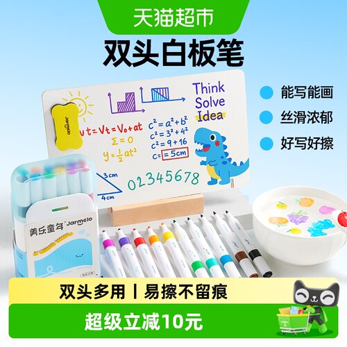 美乐童年儿童双头白板笔快速涂色