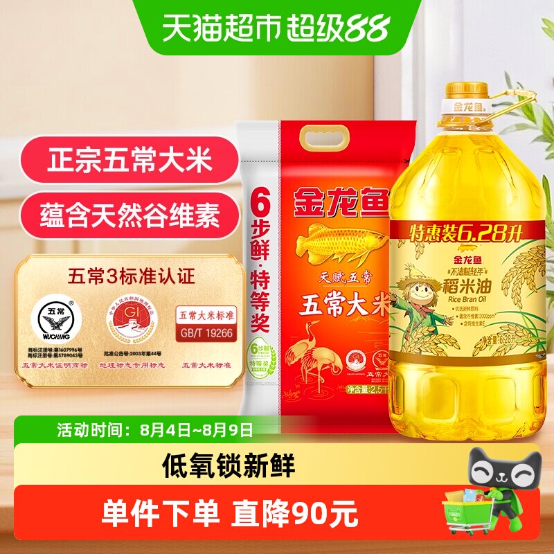 金龙鱼稻米油五常6步鲜大米