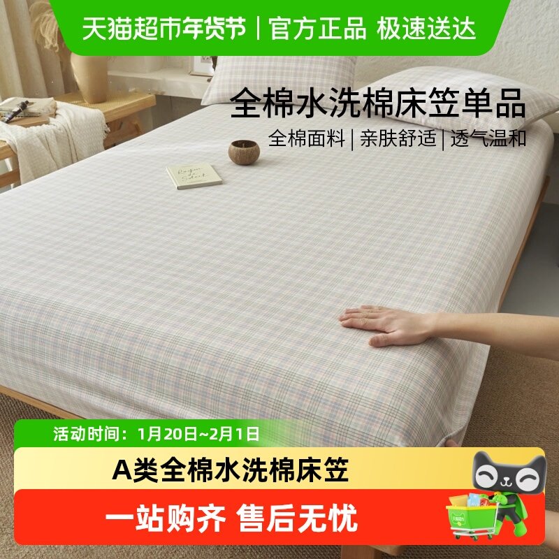 俞兆林A类全棉水洗棉床笠单件纯棉床垫罩保护罩套全包防滑床罩,床上用品,床笠,淘宝优惠券,粉丝福利购,淘宝优惠卷
