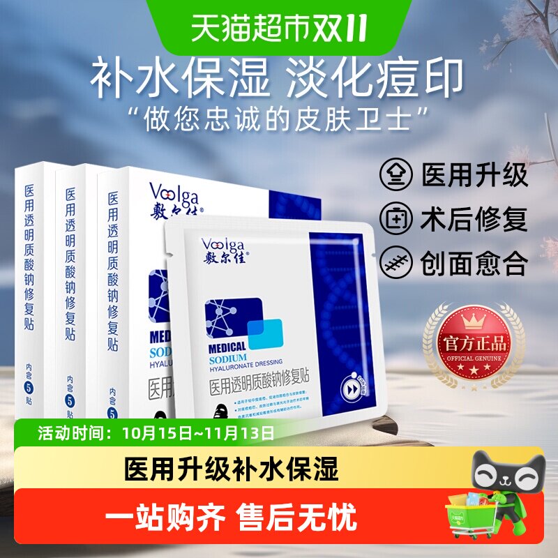 敷尔佳医用黑膜透明质酸钠修复贴中度痤疮皮肤创面愈合非面膜