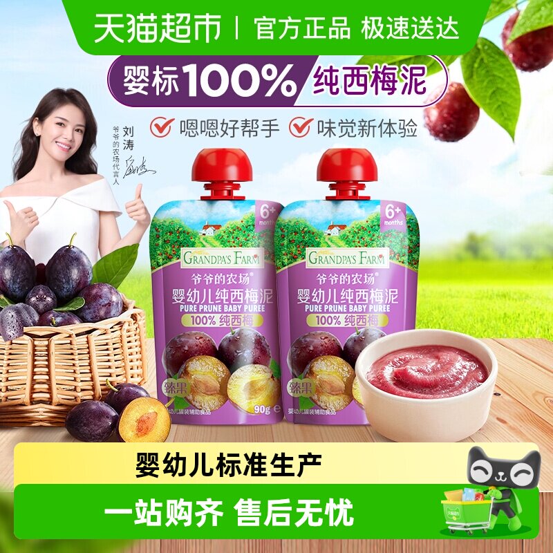 爷爷的农场婴幼儿零食多口味无添加水果泥樱桃香蕉即食辅食