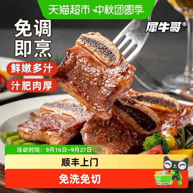 犀牛哥黑椒牛仔骨开袋即烹										