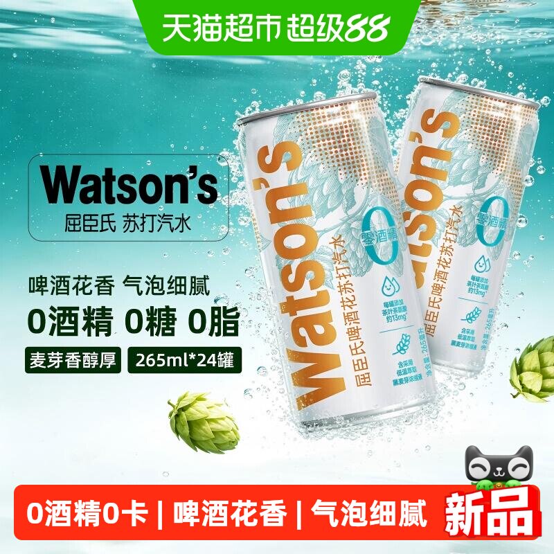 屈臣氏无醇0酒精啤酒花苏打汽水