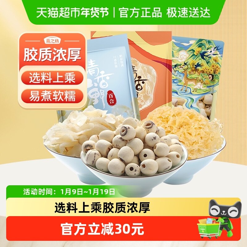 【超级桶】燕之坊银耳莲子百合干400g干货组合白木耳雪耳羹汤红枣,粮油调味/速食/干货/烘焙,银耳/冻干银耳及银耳制品,淘宝优惠券,粉丝福利购,淘宝优惠卷