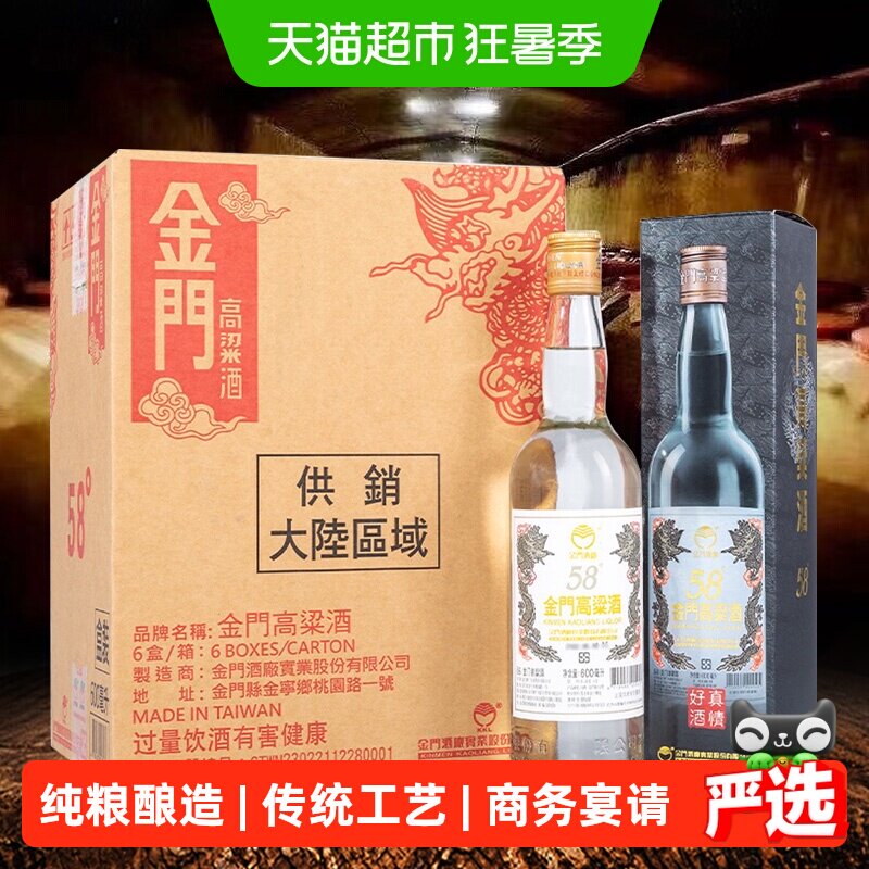 金门高粱酒白金龙整箱6瓶*600ml*1 58度清香型原装粮食白酒