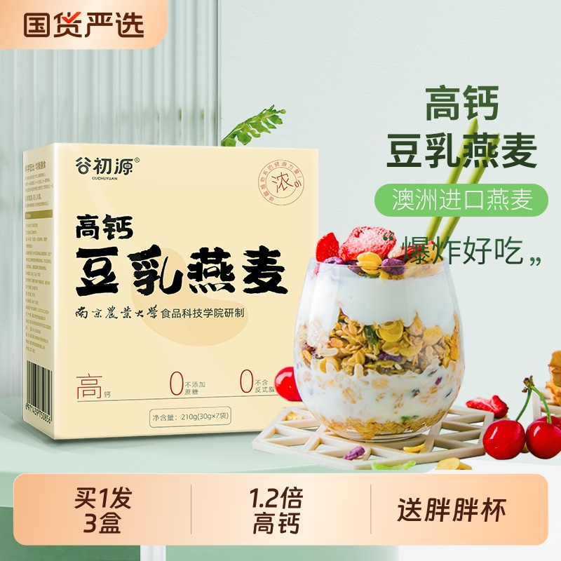 豆乳燕麦片无糖精低无脱脂农科院高钙牛奶营养饱腹早餐即食冲饮