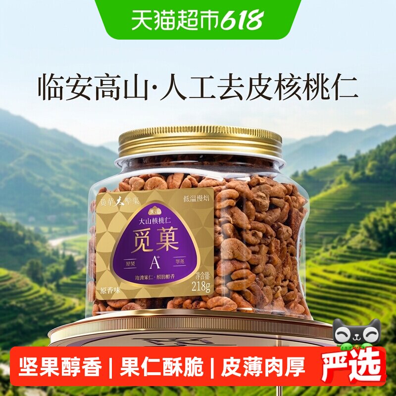 觅菓觅果临安山核桃仁新货大颗粒罐装每日坚果休闲零食节日送礼