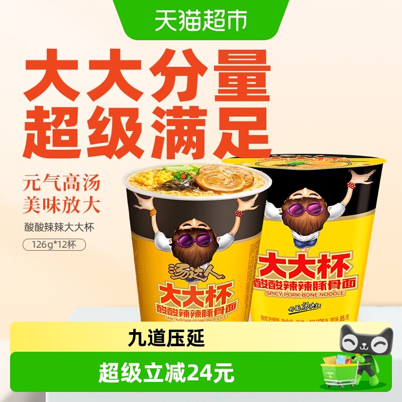 统一汤达人元气高汤豚骨拉面图片