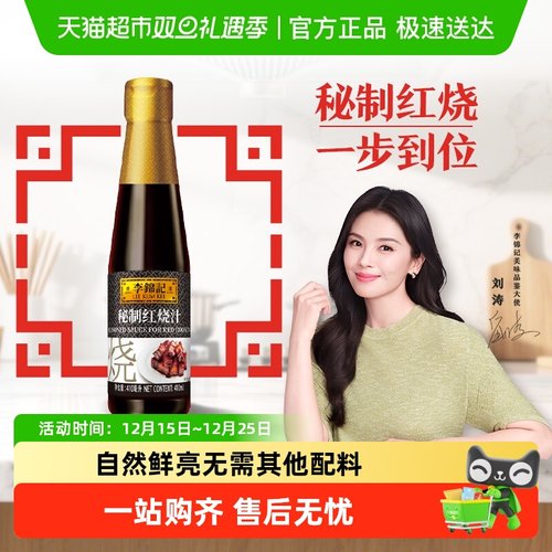 李锦记老抽酱油红烧汁调料410ml
