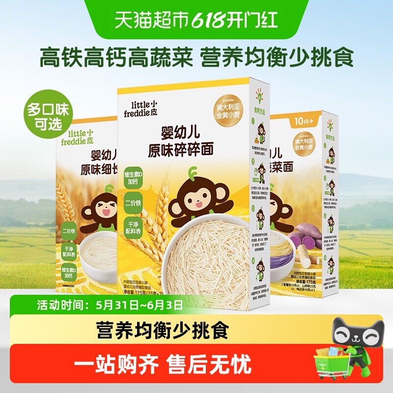 小皮蔬菜面条宝宝碎碎面长面辅食二价铁无添加多口味
