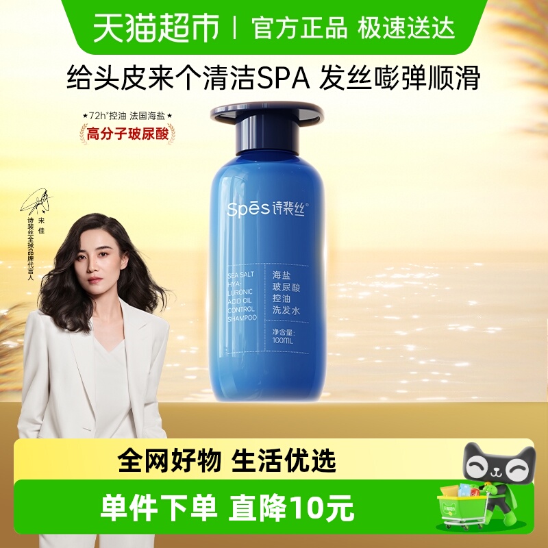 Spes海盐玻尿酸洗发水100ml×1瓶