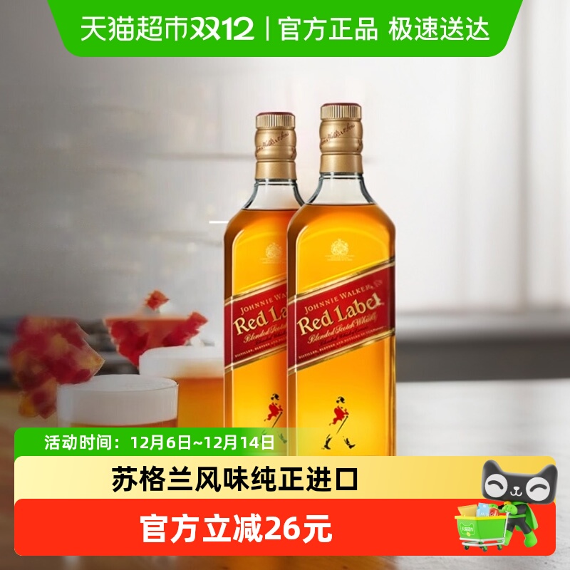 尊尼获加红牌威士忌500ml×2瓶