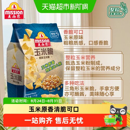 Mission麦西恩原味玉米脆片即食