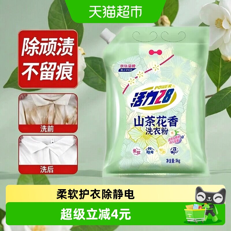 活力28山茶花香洗衣粉护衣1kg图片