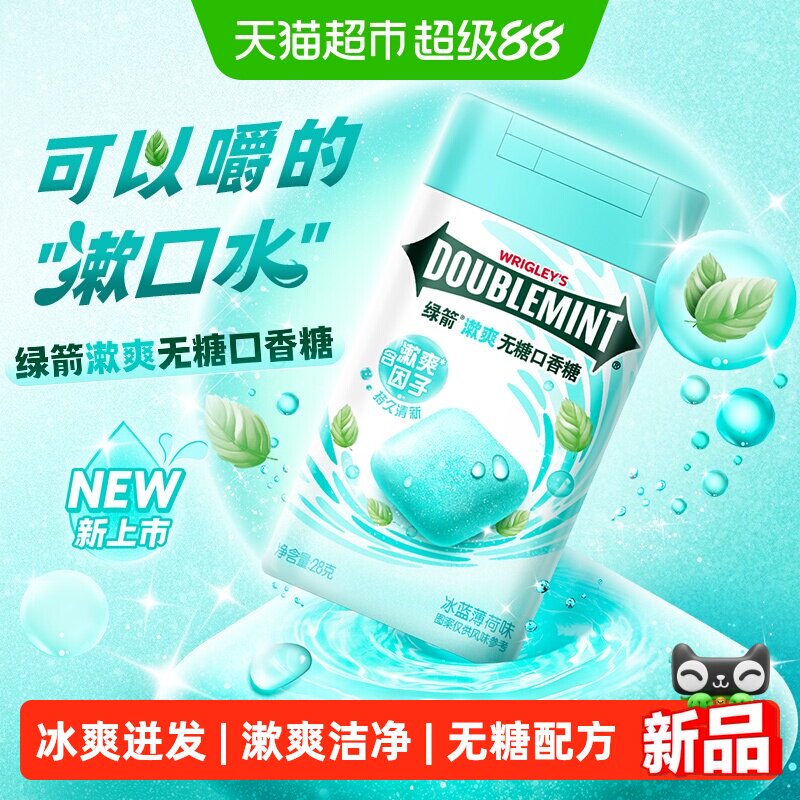 绿箭冰蓝薄荷口香糖清新口气28g图片