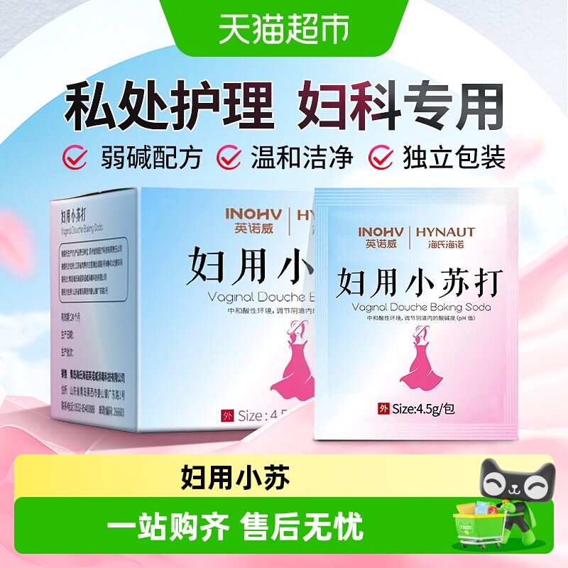海氏海诺妇用小苏打洗私处孕妇外用洗液弱碱女性碳酸氢钠粉冲洗液 - 实物图