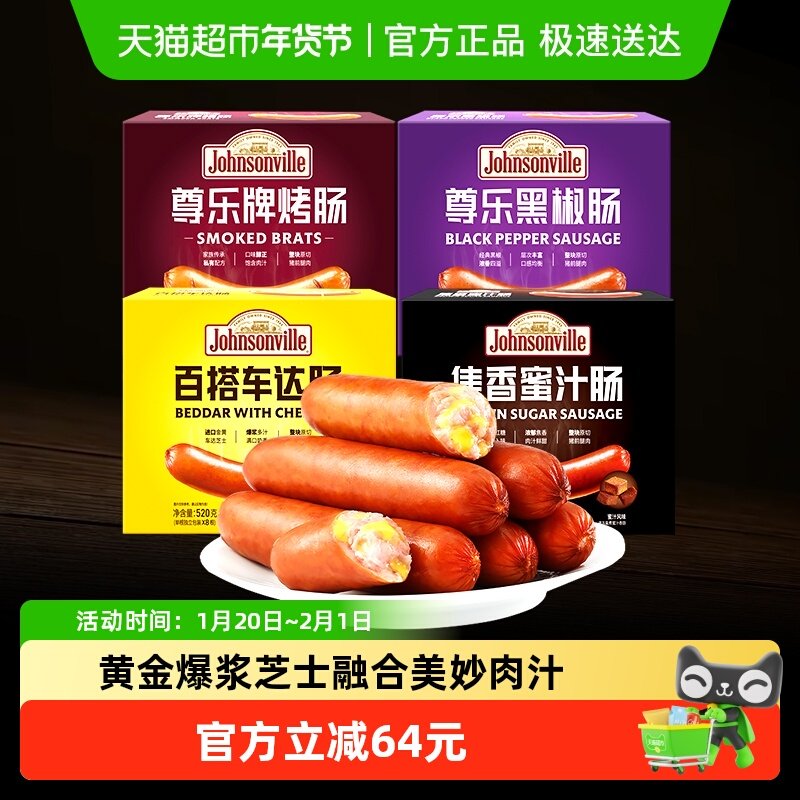 【下拉更优惠】尊乐经典爆汁纯肉烤肠香肠芝士原味蜜汁黑椒早餐肠,粮油调味/速食/干货/烘焙,香肠/腊肠/烤肠,淘宝优惠券,粉丝福利购,淘宝优惠卷