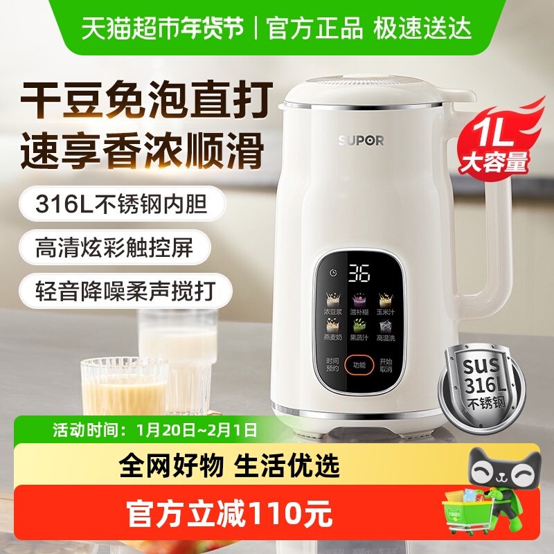 苏泊尔豆浆机家用多功能免过滤小型316L不锈钢低音超静智能米糊机,厨房电器,豆浆机,淘宝优惠券,粉丝福利购,淘宝优惠卷