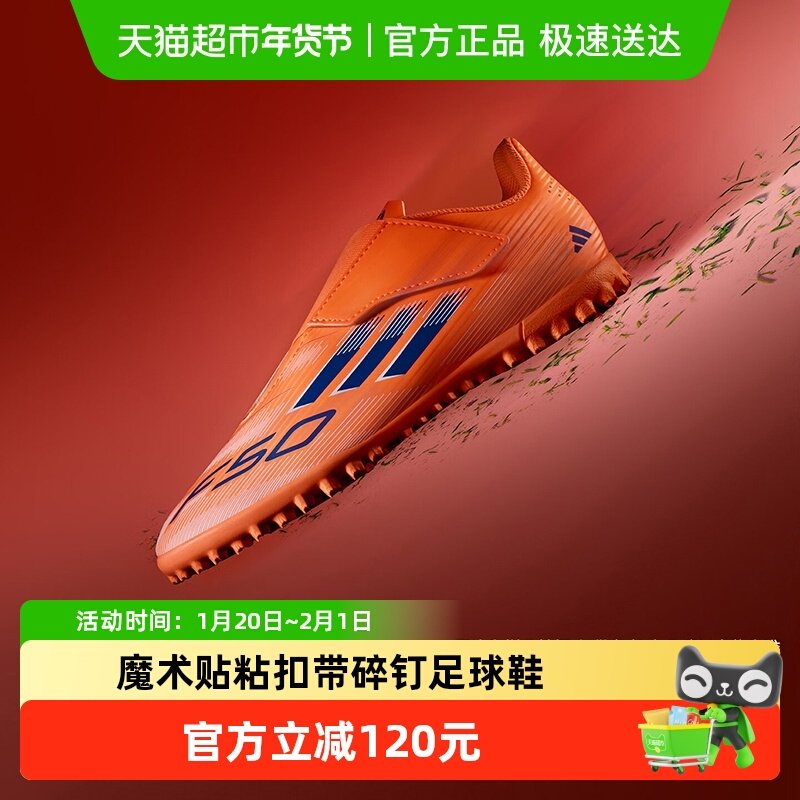 阿迪达斯男童儿童F50 CLUB硬人造草坪TF碎钉魔术贴足球鞋JI0035,童鞋/婴儿鞋/亲子鞋,运动鞋,淘宝优惠券,粉丝福利购,淘宝优惠卷