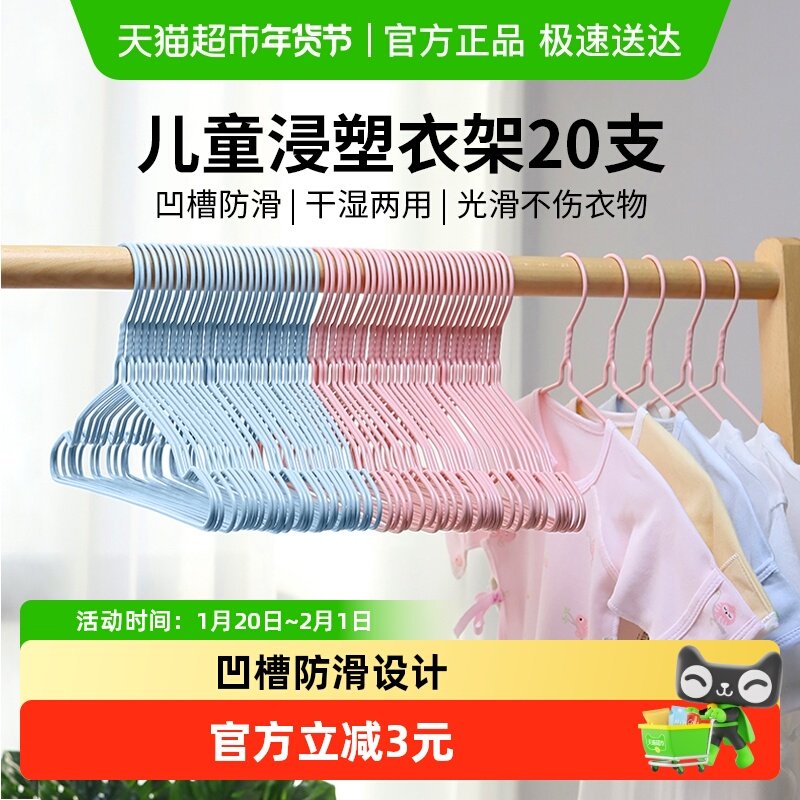 美宝琳儿童衣架20支晾衣挂防滑家用挂衣中童大童小孩衣服架子撑子,收纳整理,金属衣架,淘宝优惠券,粉丝福利购,淘宝优惠卷