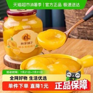 正品 林家铺子黄桃罐头1kg新鲜水果玻璃瓶装 休闲儿童零食线下同款