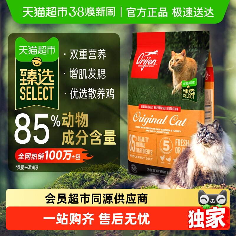 臻选Orijen原始猎食渴望猫粮原味鸡肉猫粮5.4kg进口全价通用