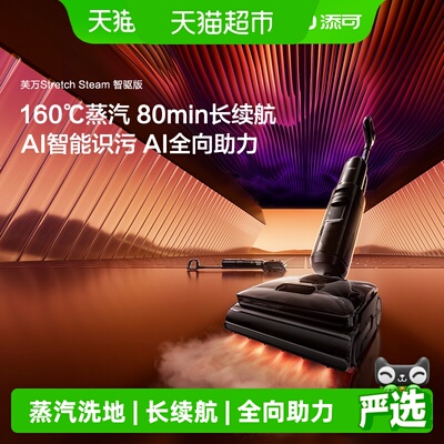 添可洗地机无痕蒸汽贴地缠毛
