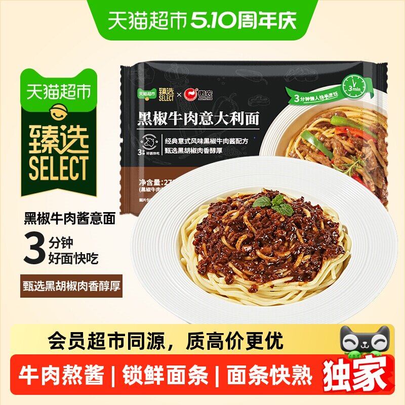 臻选黑椒牛肉酱意大利面270g通心粉意粉意面方便早餐拌面