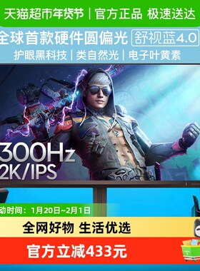 【天猫自营】飞利浦27英寸2K300Hz舒视蓝圆偏光显示器27M2N3500UK