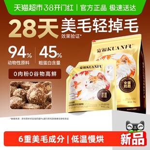 宽福全蛋奶霜低温烘焙猫粮成幼猫高蛋白无谷鲜肉营养全价主粮