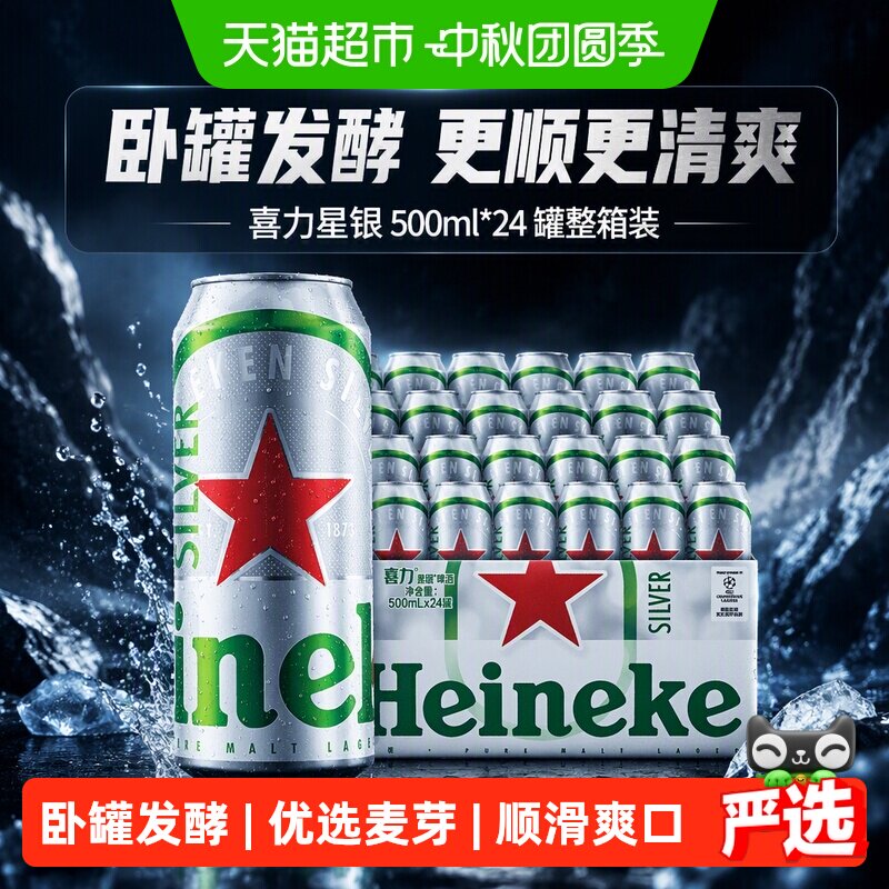 Heineken喜力星银平衡口感图片