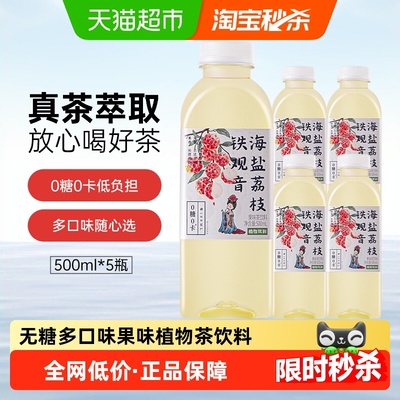 植物驾到无糖茶饮料