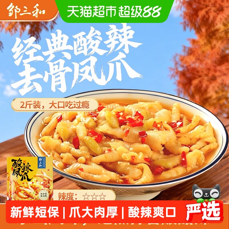 邹三和柠檬酸辣脆爽开袋即食凤爪图片