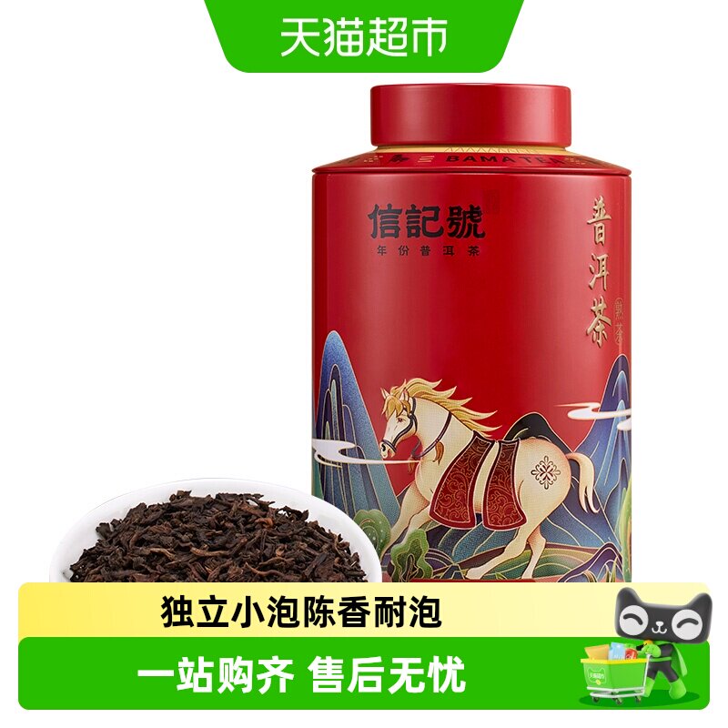 八马茶业信记号普洱茶熟茶熟普茶叶自饮罐装普洱熟茶