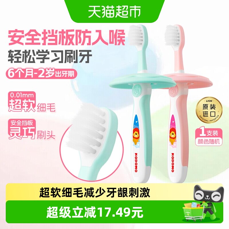 小狮王进口二阶段6月-2岁儿童牙刷软毛细毛安全挡板婴幼儿