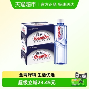 2箱装 百岁山 24瓶 570ml 偏硅酸饮用水 Ganten饮用天然矿泉水