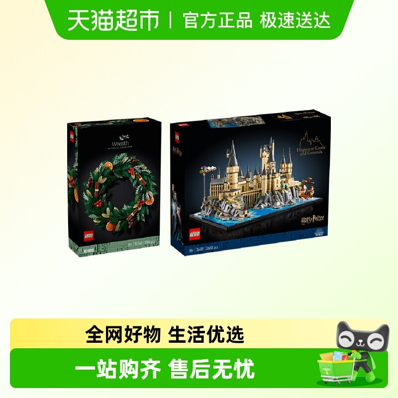 【超级桶】LEGO/乐高圣诞花环+霍格沃茨&trade;城堡和庭院