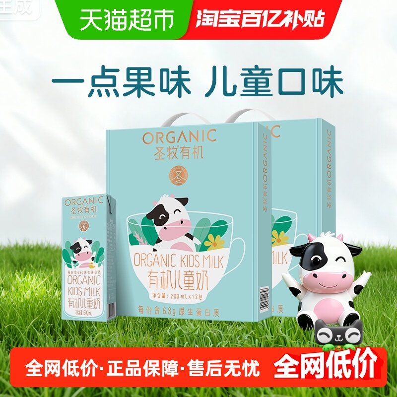 圣牧有机奶儿童牛奶200ml*12盒*2箱6.8g蛋白学生儿童早餐奶苹果汁,咖啡/麦片/冲饮,纯牛奶,淘宝优惠券,粉丝福利购,淘宝优惠卷