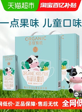 圣牧有机奶儿童牛奶200ml*12盒*2箱6.8g蛋白学生儿童早餐奶苹果汁